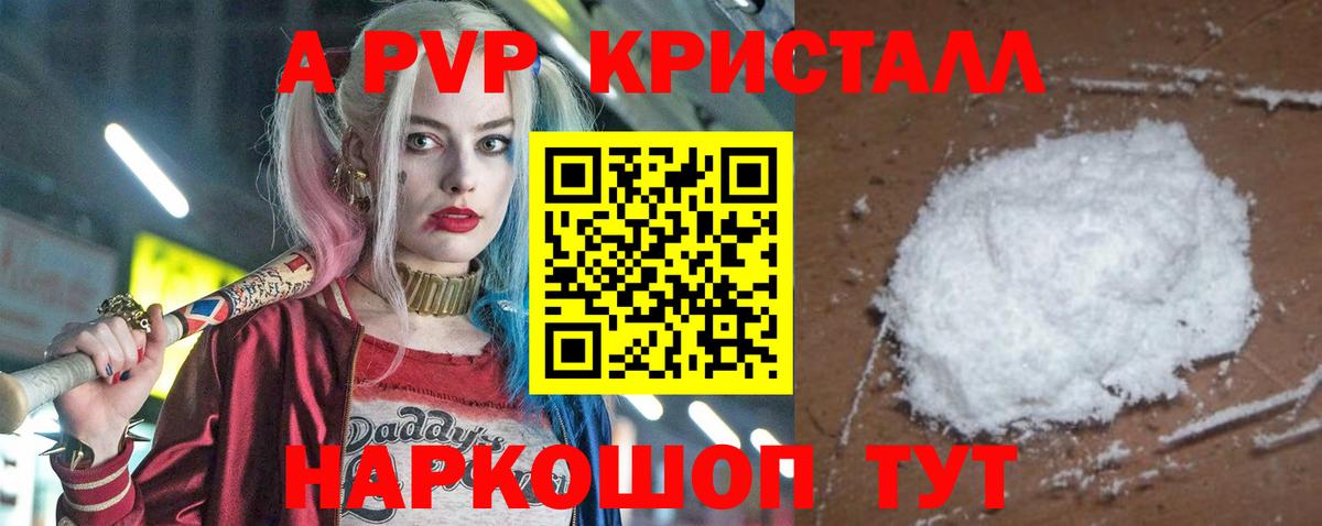 Alpha-PVP  Alpha-PVP Соль  Alfa_PVP Crystall  Альфа ПВП Crystall  Вход с VPN  где купить   Бердск 