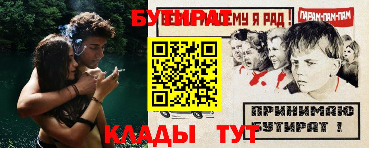 Бутират BDO 33%  Бердск 