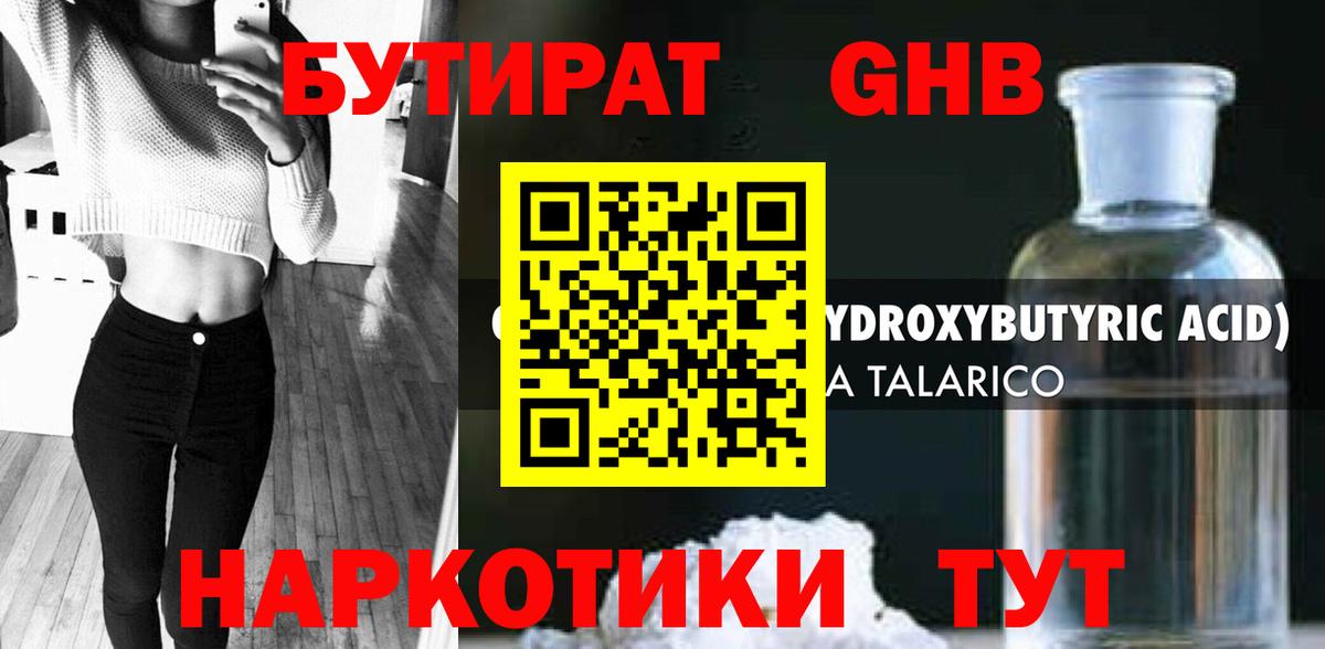 БУТИРАТ BDO Бердск