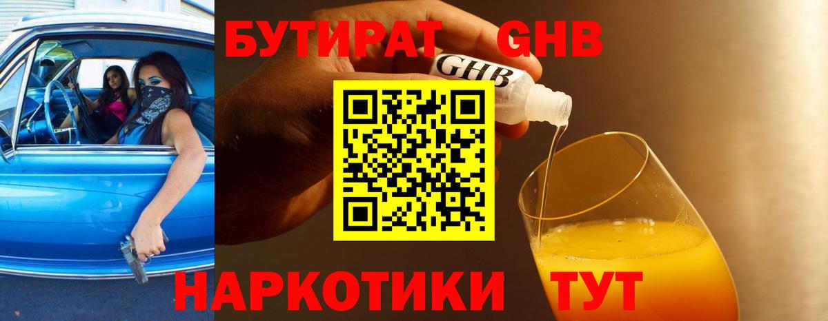 Бутират оксана Бердск