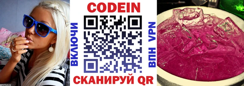 Codein Purple Drank  Бердск 