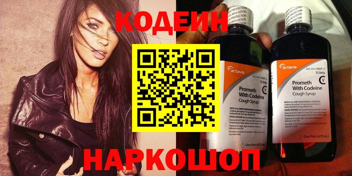 Бердск  Кодеиновый сироп Lean Purple Drank  Кодеиновый сироп Lean напиток Lean (лин)  Вход с VPN 