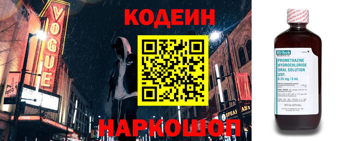 Кодеиновый сироп Lean напиток Lean (лин) Бердск