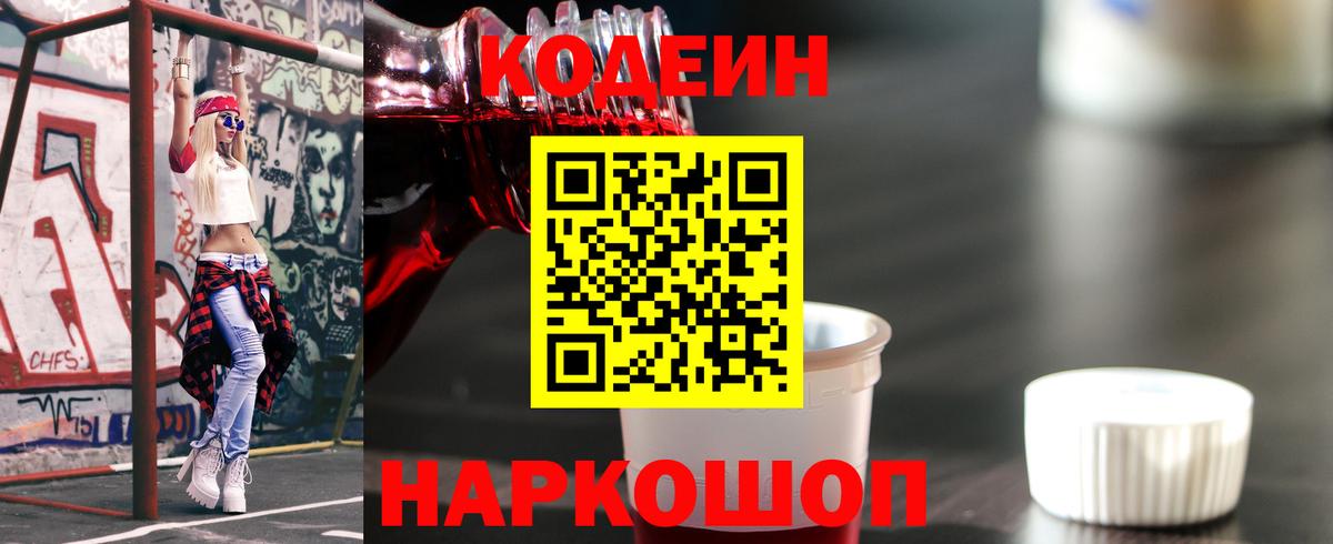 Кодеиновый сироп Lean Purple Drank  Бердск 