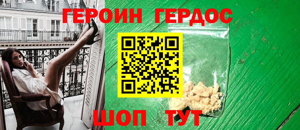 Героин хмурый Бердск
