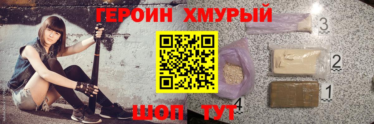 Бердск  ГЕРОИН VHQ  Вход с VPN 
