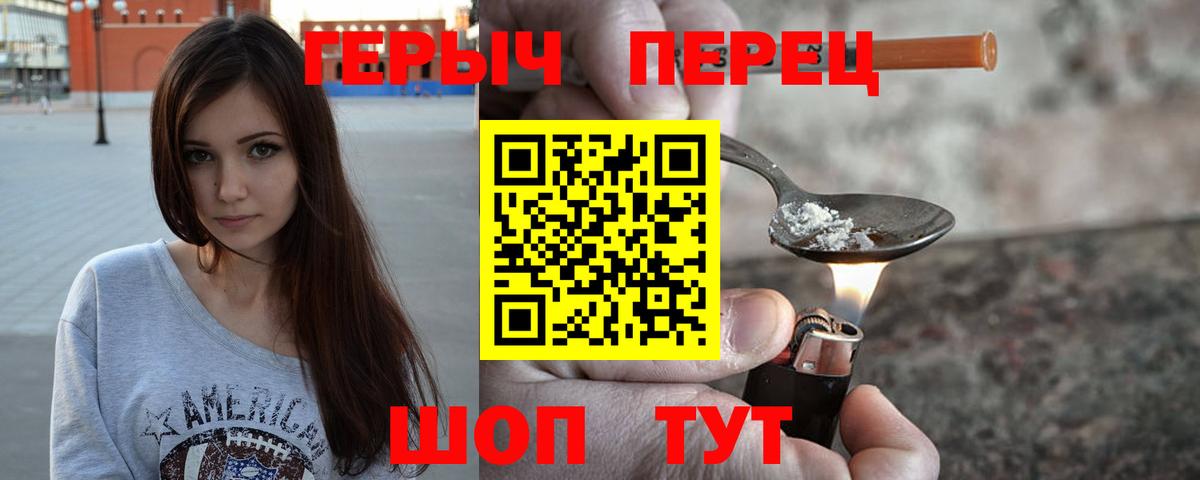 Героин хмурый Бердск
