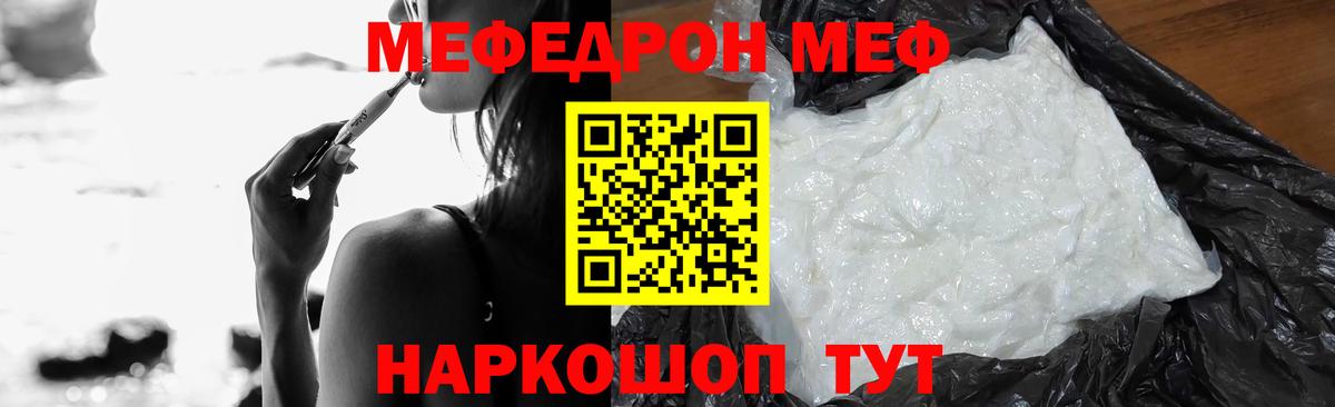 Меф мяу мяу  Бердск